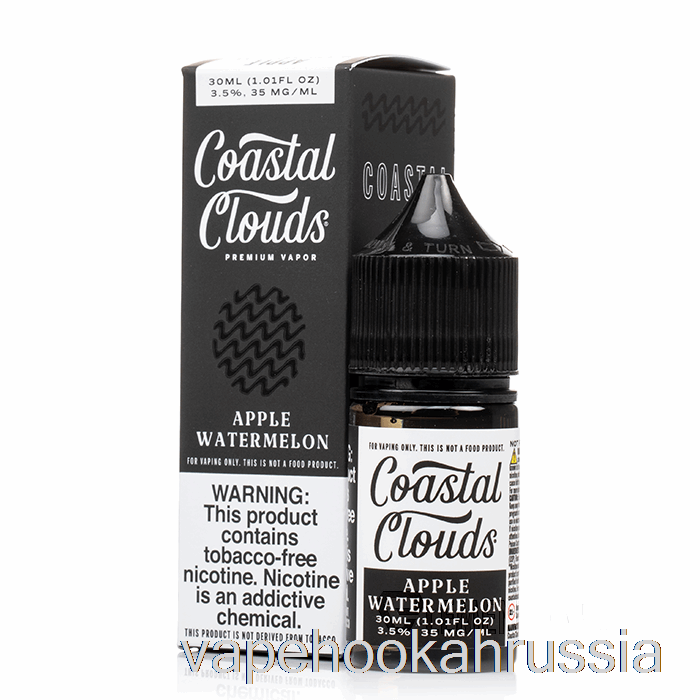 Vape Russia яблоко арбузная соль - Coast Clouds Co. - 30мл 35мг